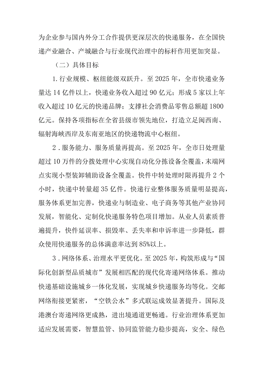 关于全面建设“中国快递示范城市”实施方案.docx_第2页