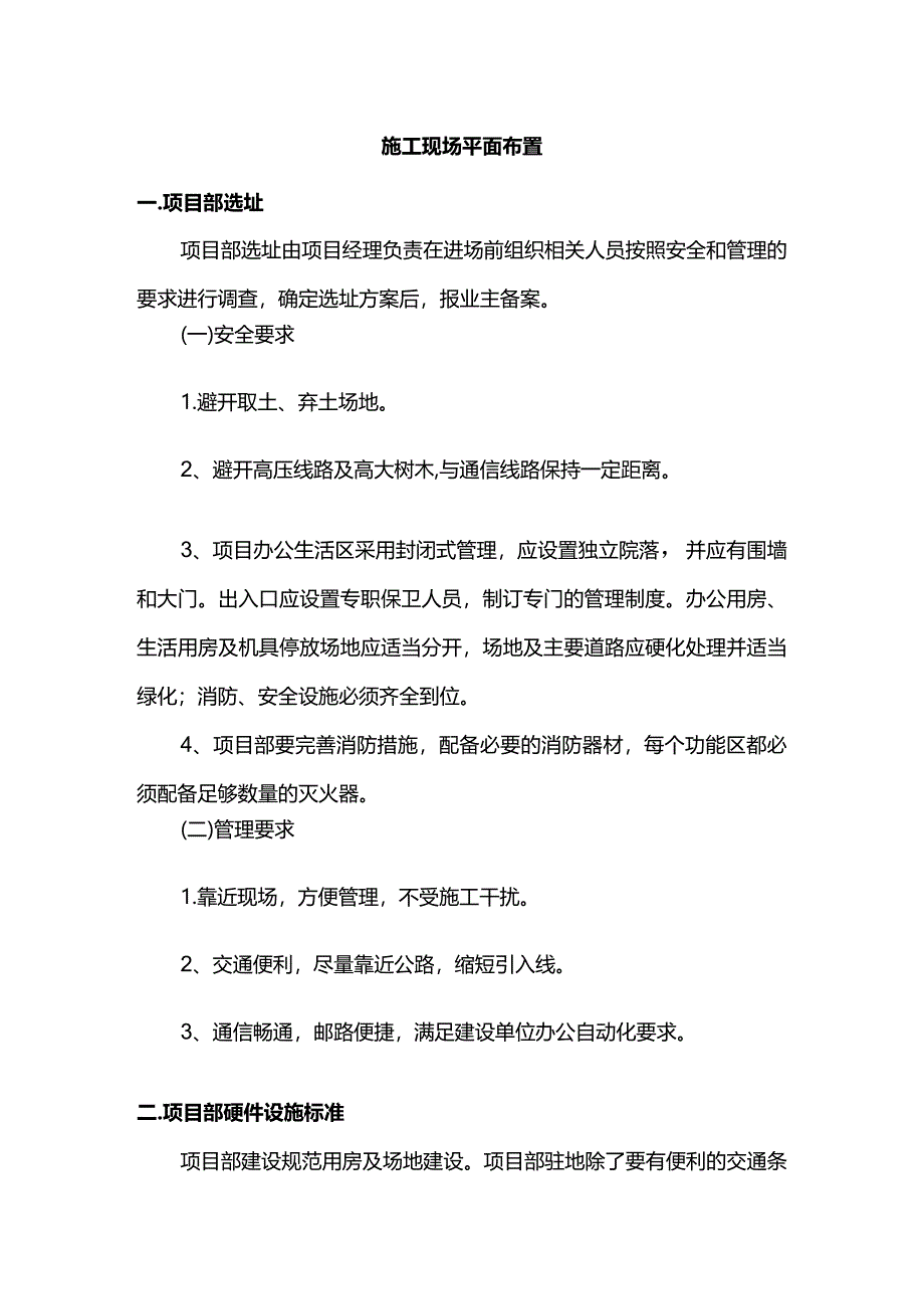 施工现场平面布置.docx_第1页