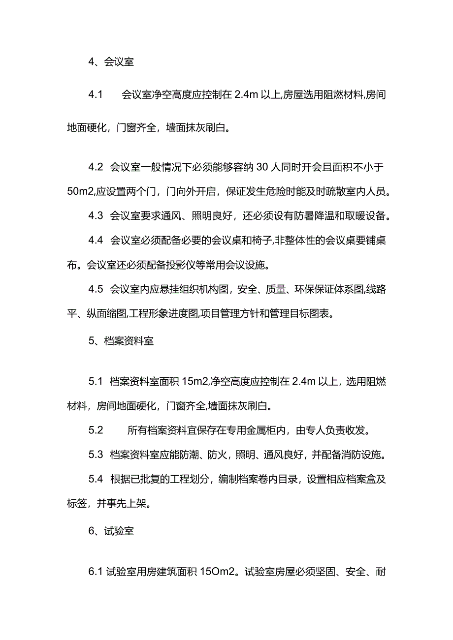 施工现场平面布置.docx_第3页