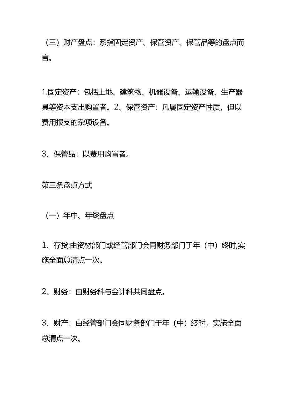 工厂财务存货财产盘点制度.docx_第2页