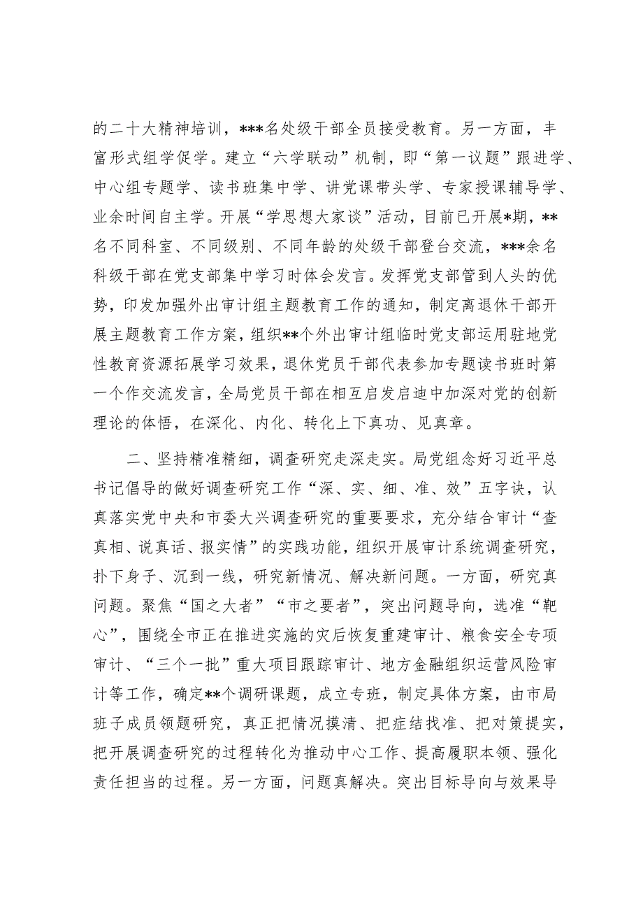 审计局在巡回指导组主题教育总结评估座谈会上的汇报发言&2023年度主题教育专题民主生活会会前学习感悟.docx_第2页