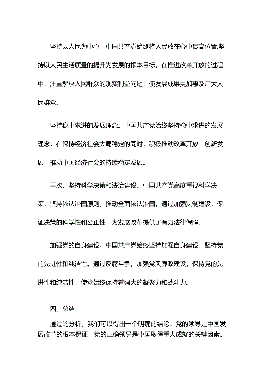 党课讲稿：党领导发展改革工作的重大成就和宝贵经验.docx_第3页