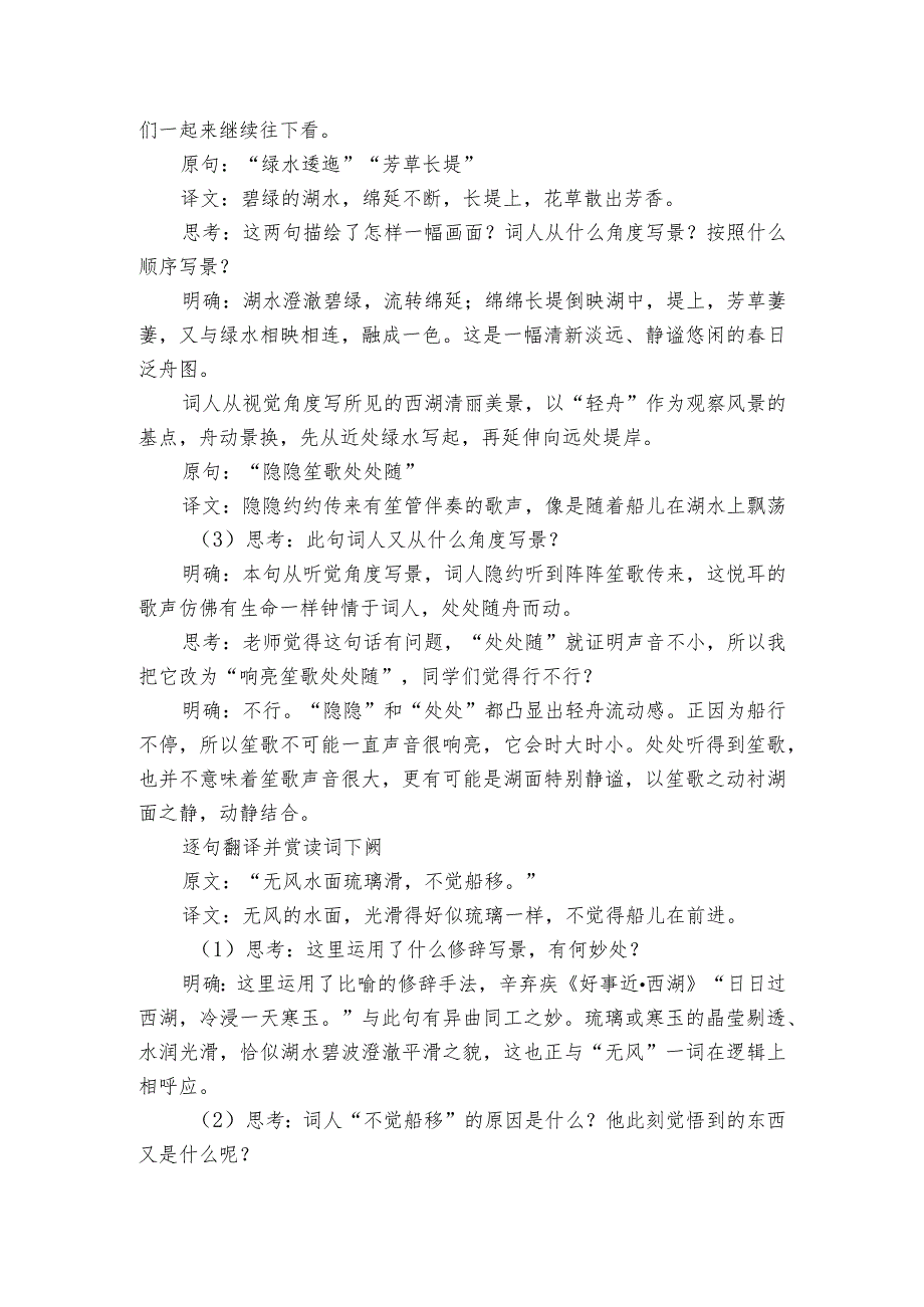 寻找精神上的第二故乡——八年级上册第六单元 课外古诗词诵读《采桑子（轻舟短棹西湖好）》公开课一等奖创新教学设计.docx_第3页