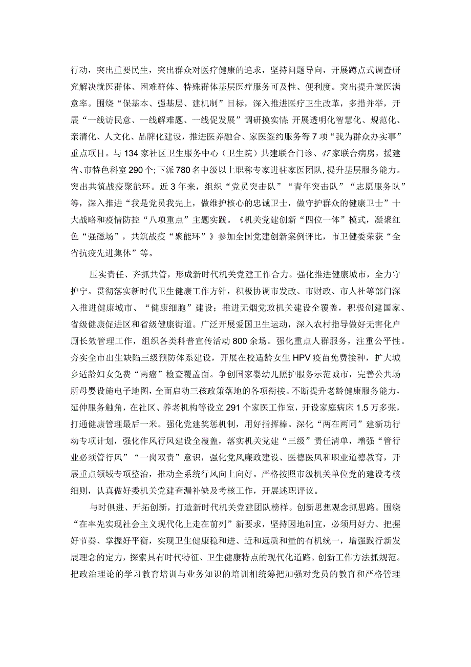 市卫健委关于2023年度党建引领工作高质量发展情况汇报.docx_第2页