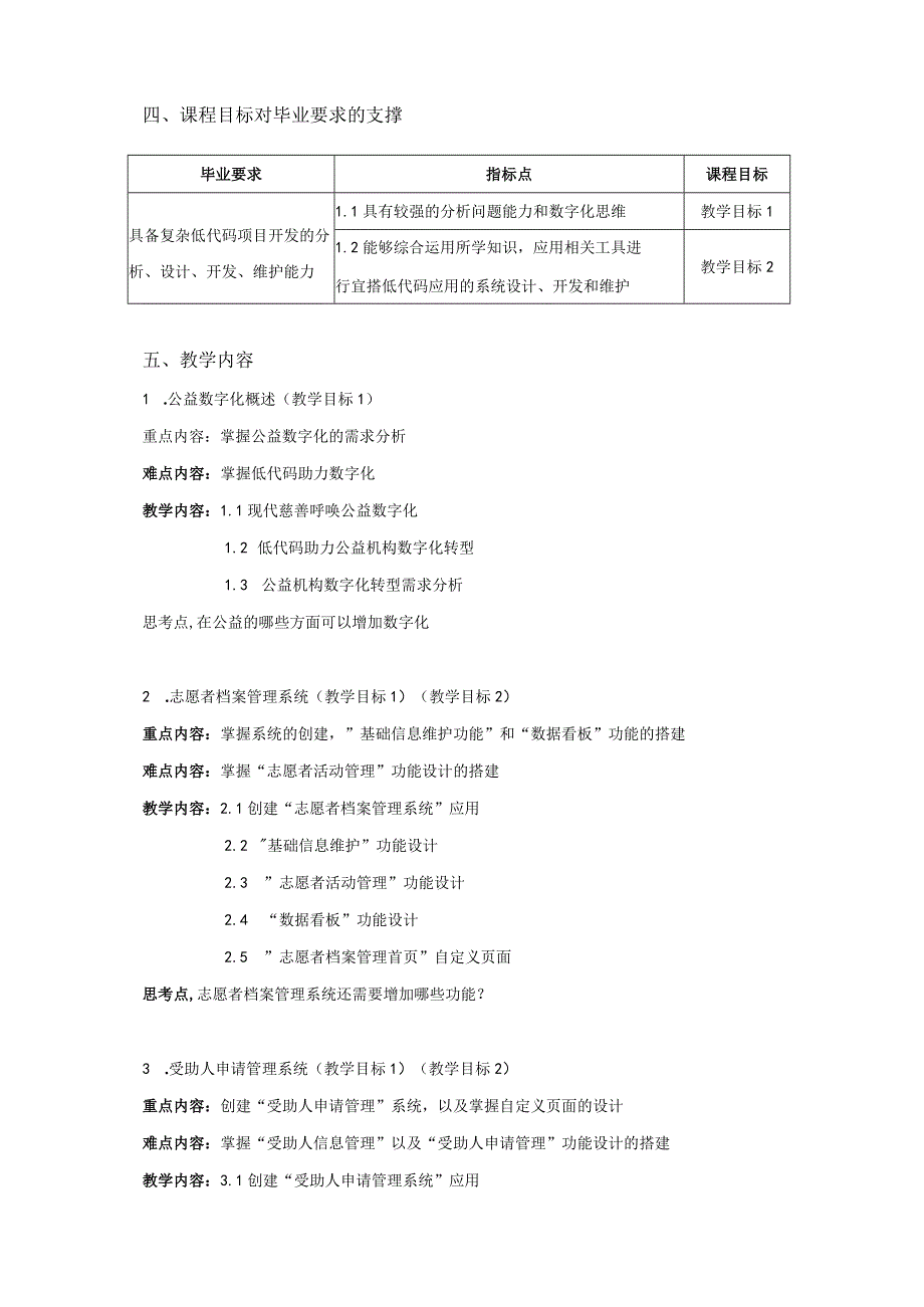 数智公益教学大纲.docx_第2页