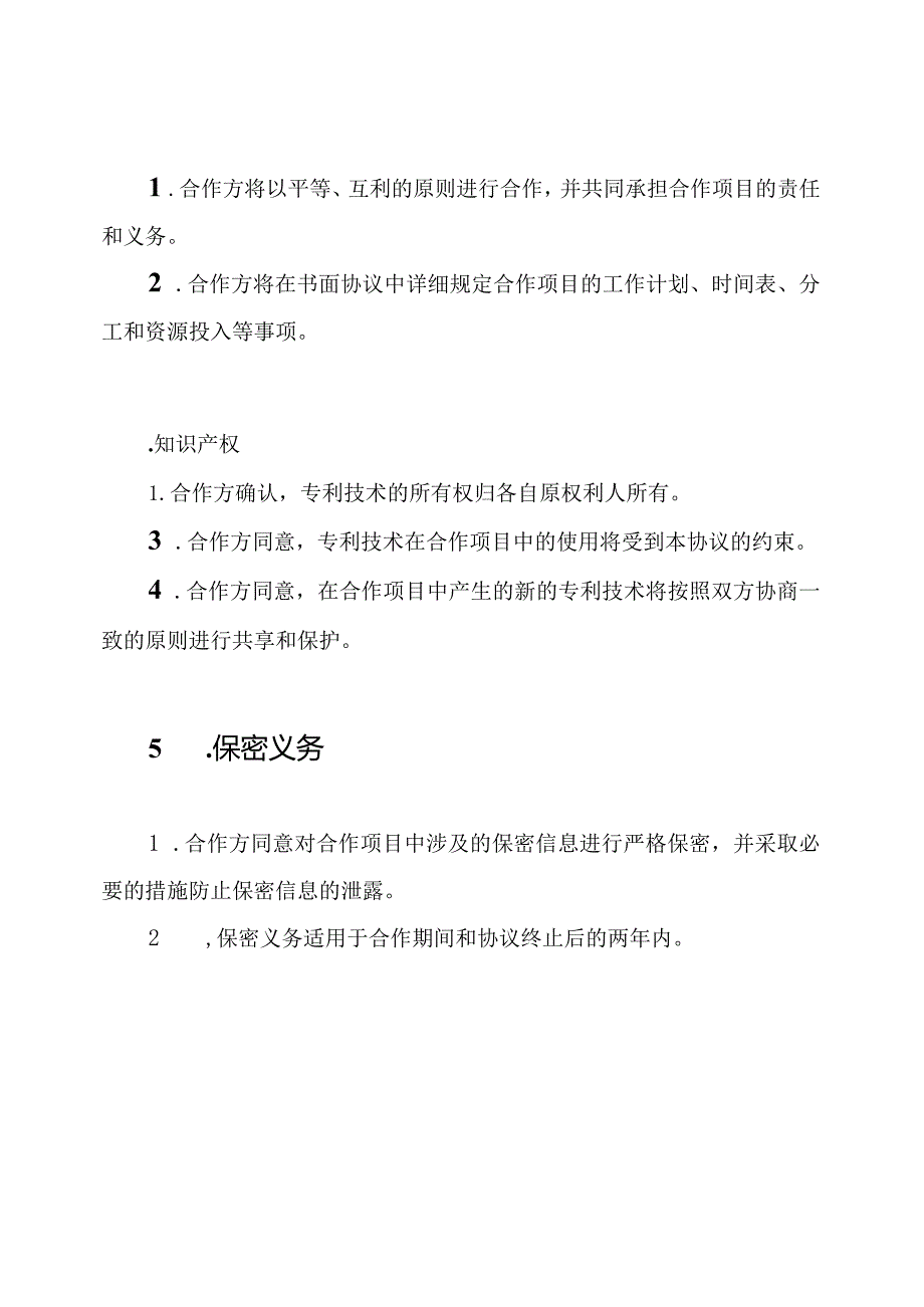 完全版的专利合作协议书.docx_第2页