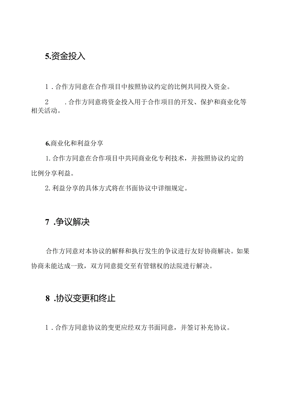 完全版的专利合作协议书.docx_第3页