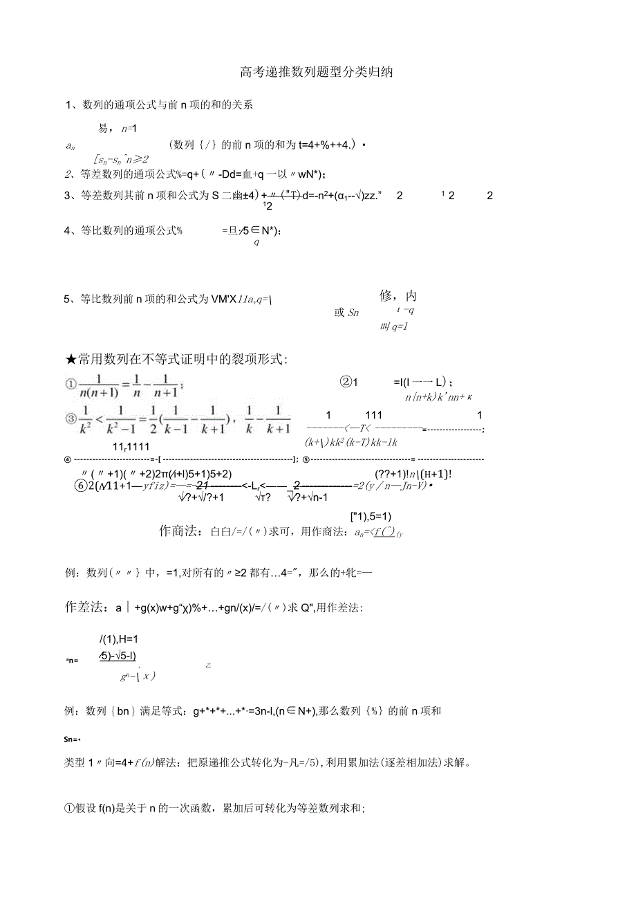 数列题型分类归纳———学生版.docx_第1页