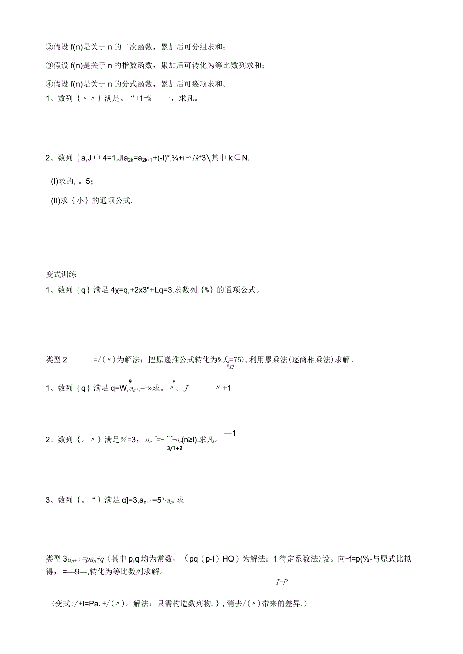 数列题型分类归纳———学生版.docx_第3页