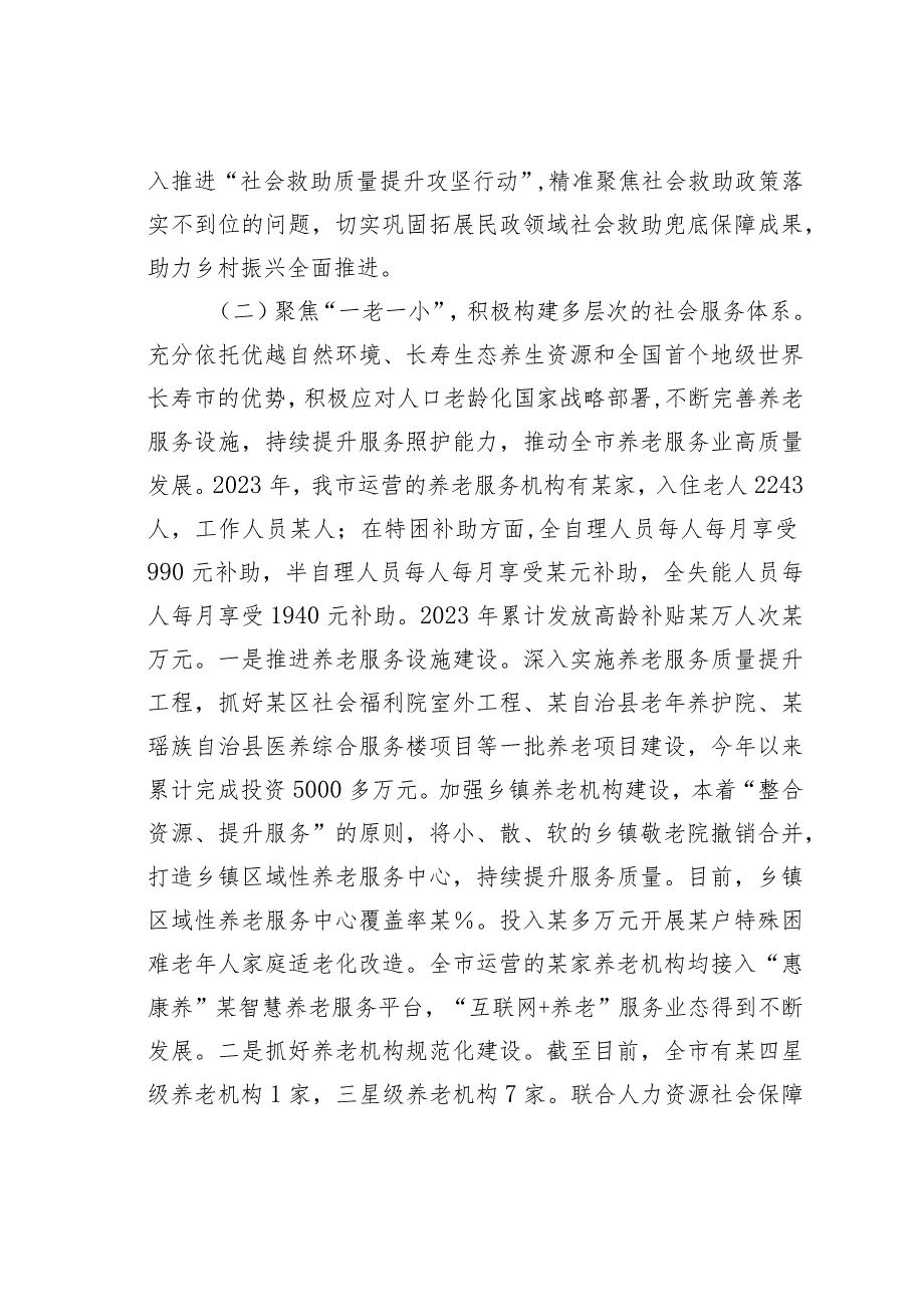 某某市民政局长在2024年全市民政工作会议上的讲话.docx_第3页