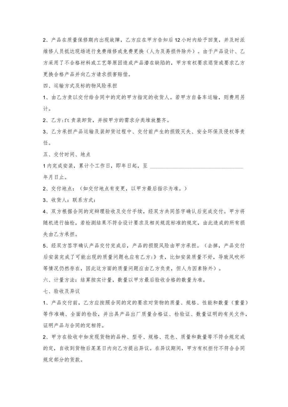 公司中空玻璃窗买卖协议.docx_第2页