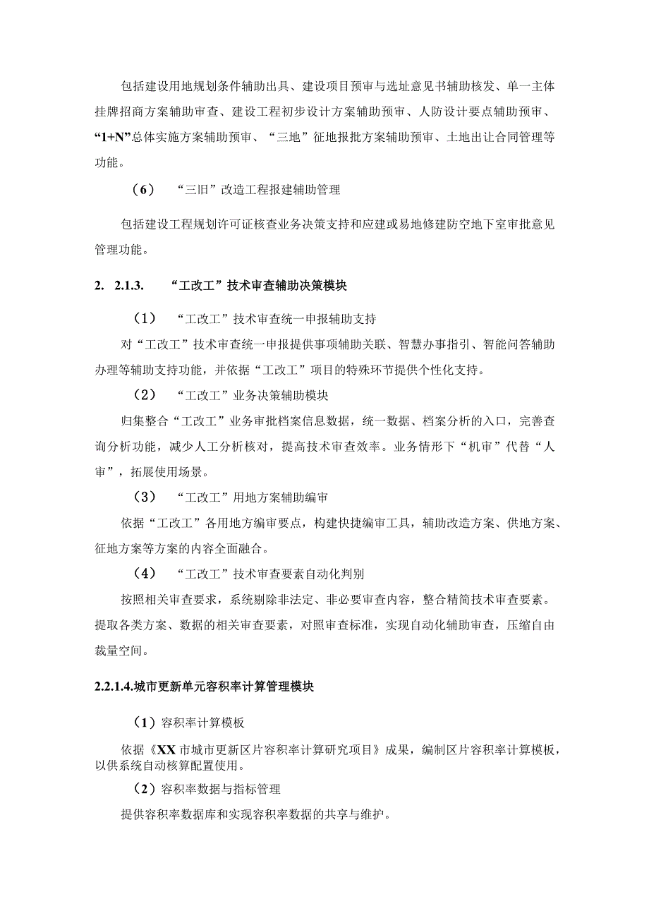 XX市智慧自然资源综合辅助决策系统建设项目需求说明.docx_第3页