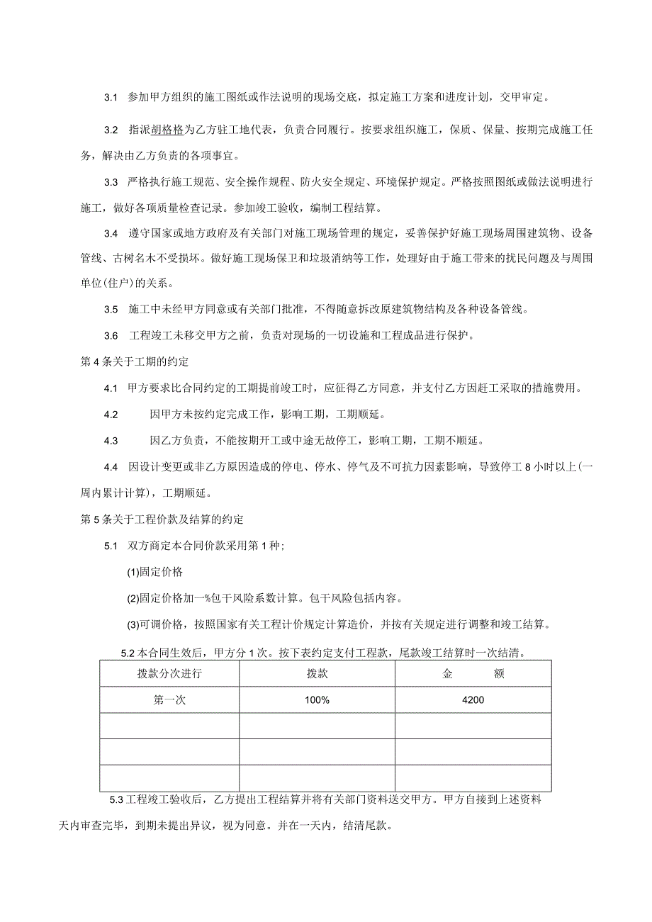 建筑装饰工程施工合同.docx_第2页