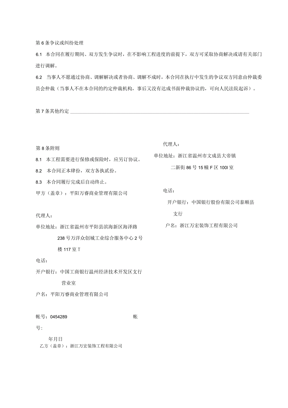 建筑装饰工程施工合同.docx_第3页