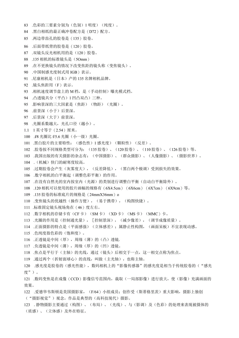 摄影基础知识题库及答案.docx_第3页