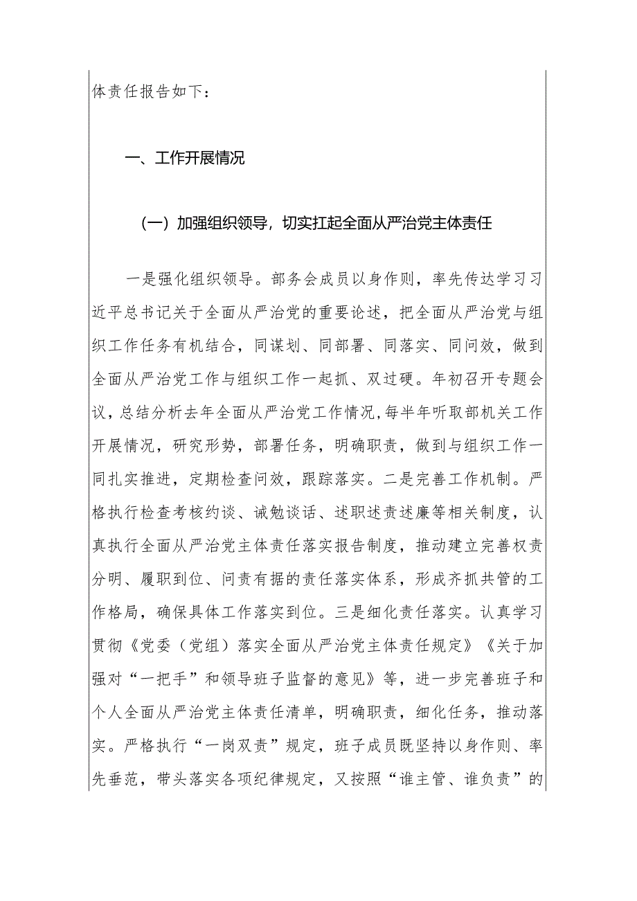 2024年度落实全面从严治党主体责任报告（最新版）.docx_第2页