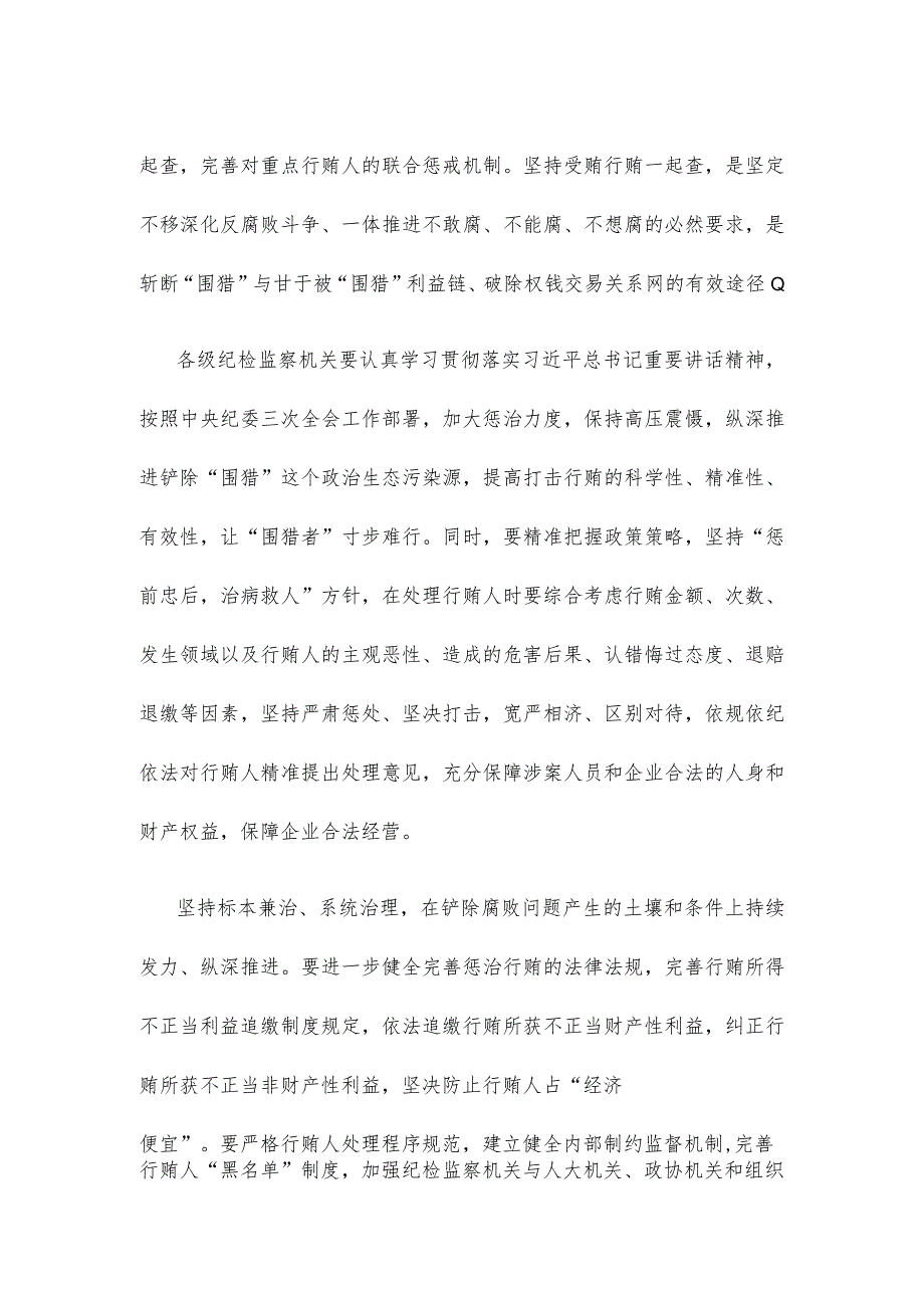 刑法修正案（十二）正式施行加大对行贿行为惩治力度心得体会.docx_第2页