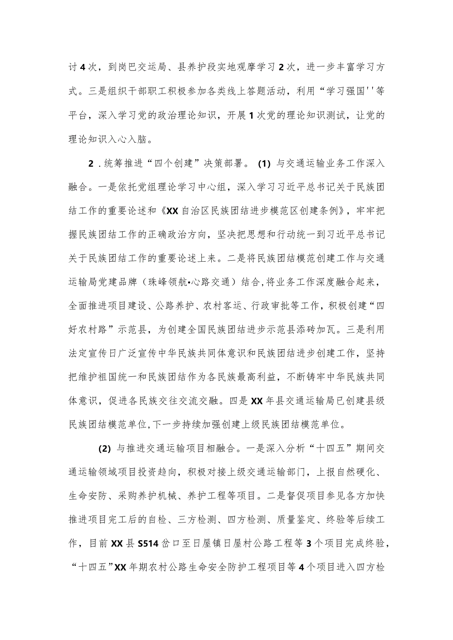 交通运输局党组关于十届县委第四轮统筹巡察整改进展情况报告.docx_第2页