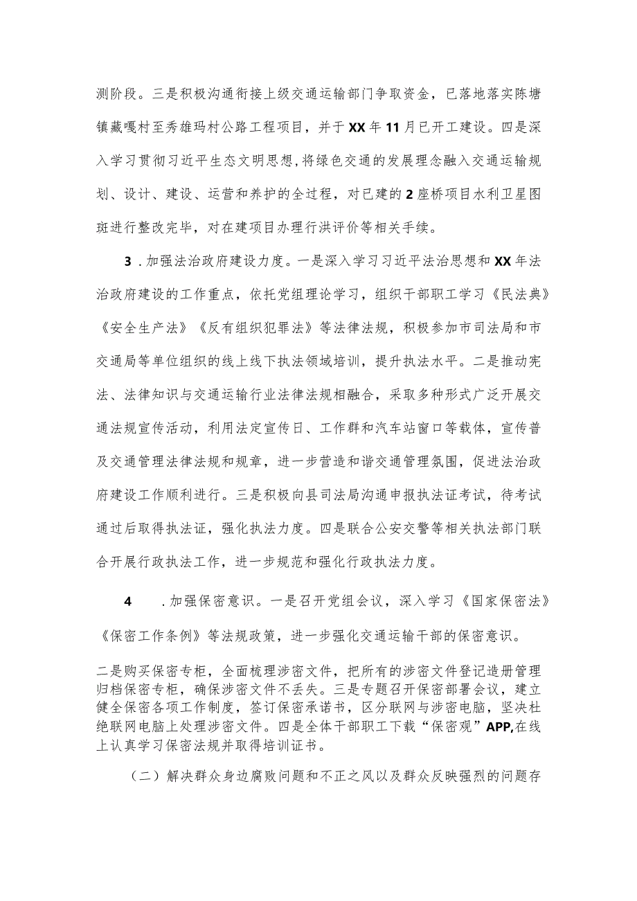 交通运输局党组关于十届县委第四轮统筹巡察整改进展情况报告.docx_第3页