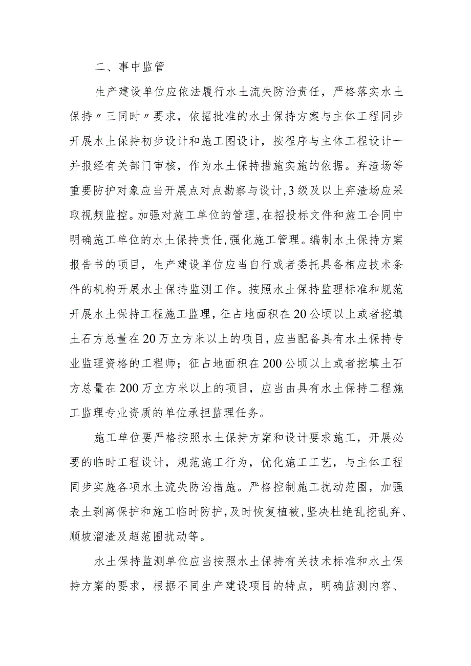 生产建设项目水土保持全链条全过程监管工作流程.docx_第3页