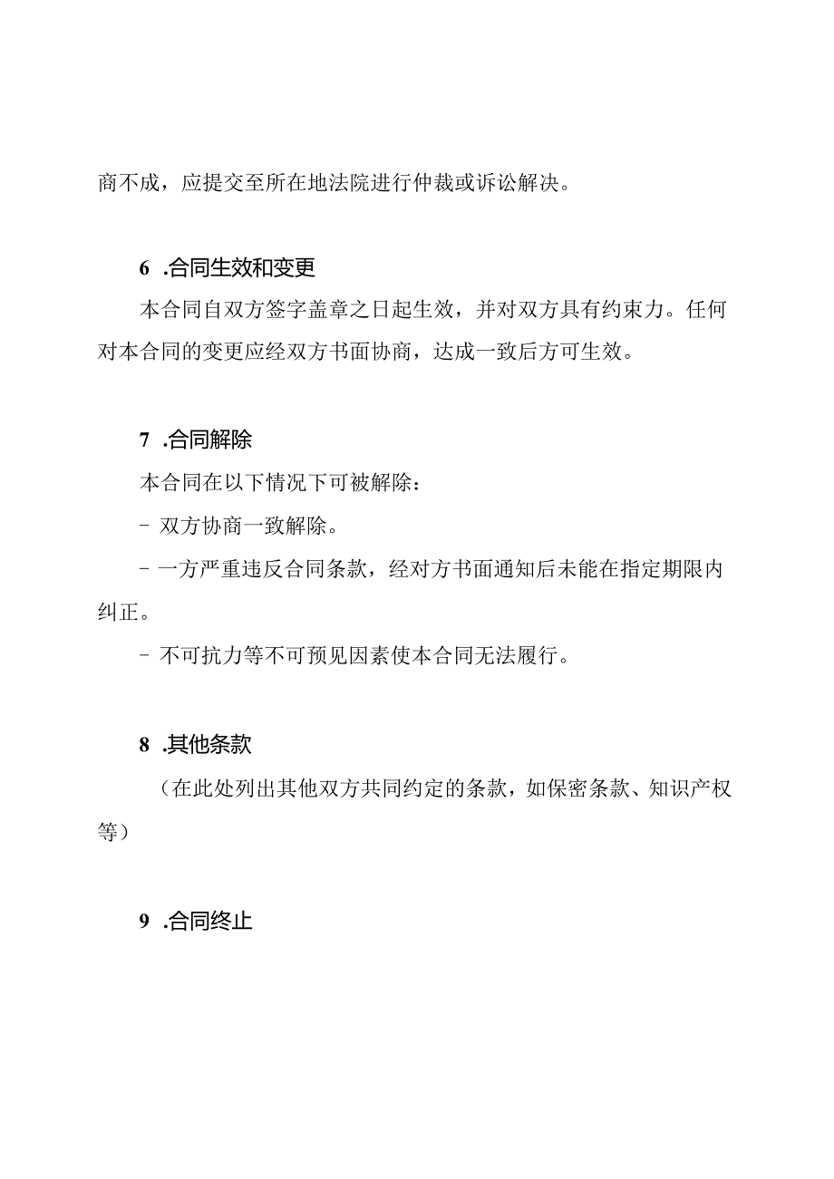 全套版钢筋工程合同格式.docx_第3页