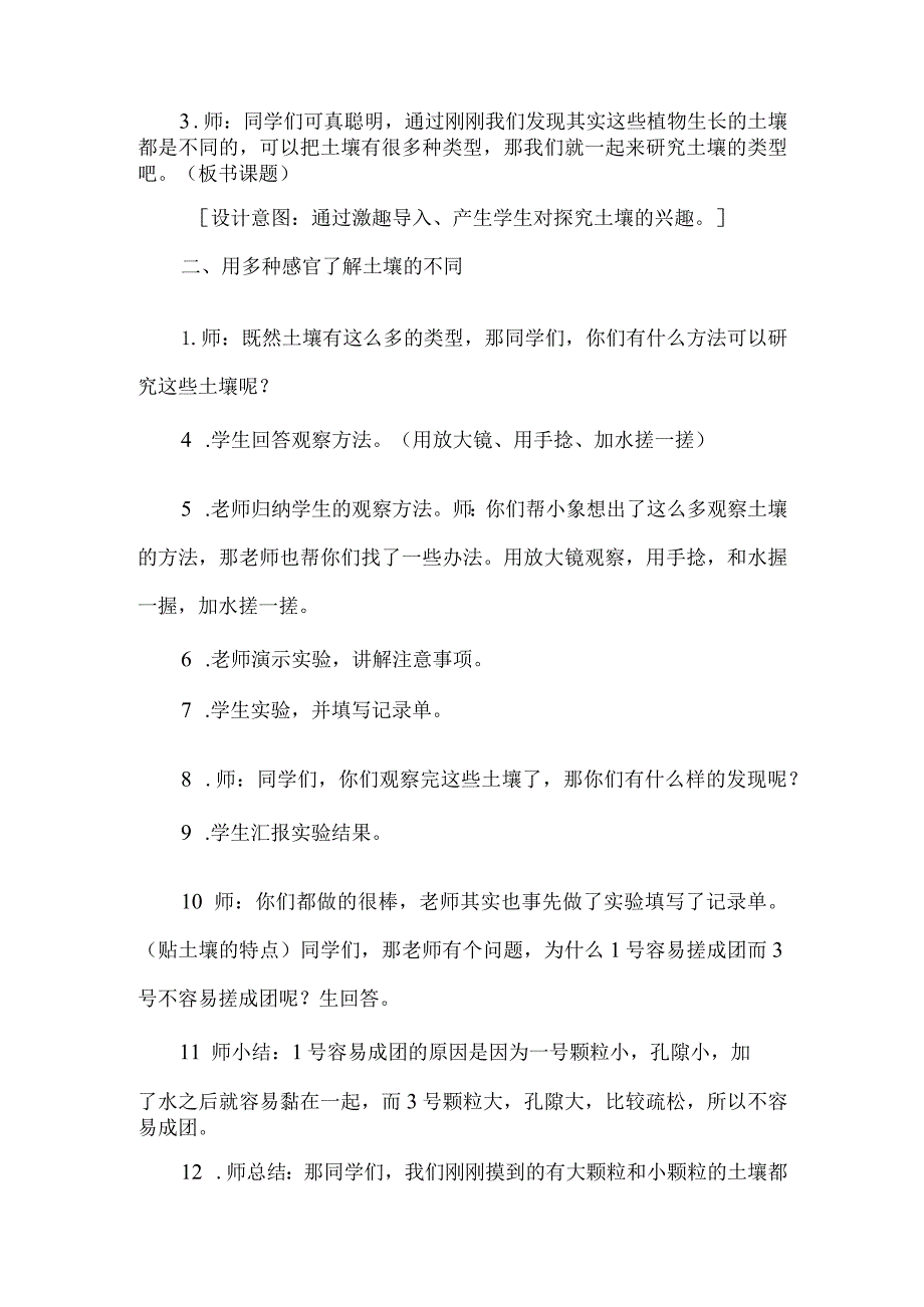 苏教版三年级科学上册第二单元土壤的类型教学设计.docx_第3页