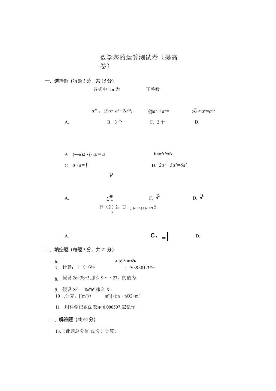 整式的乘除测试题(提高).docx_第1页