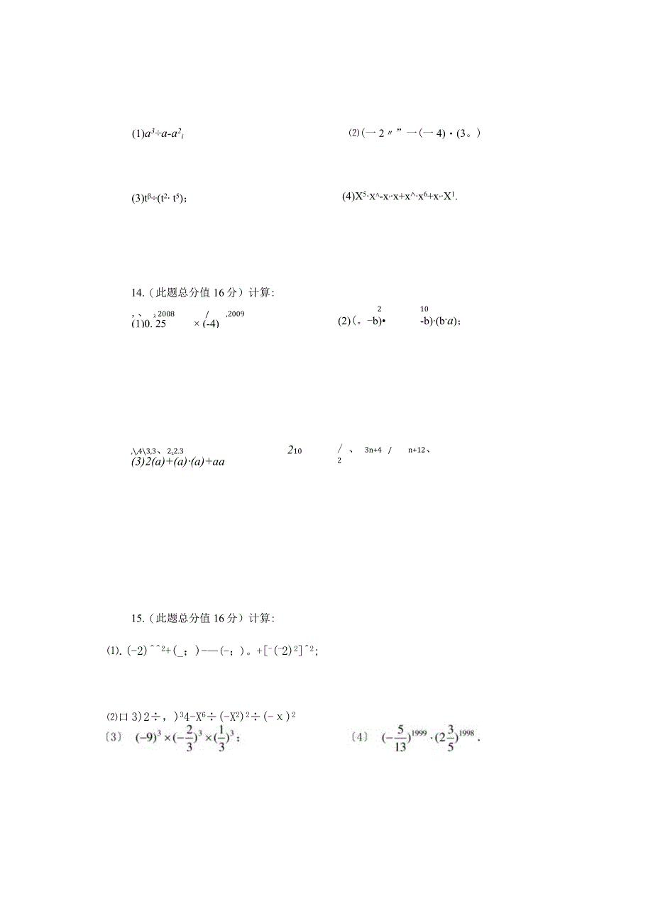 整式的乘除测试题(提高).docx_第2页