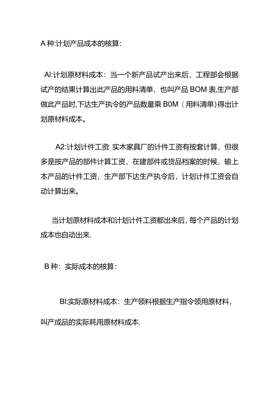 家具厂的生产成本如何核算及控制.docx_第2页