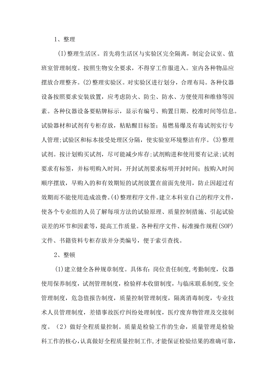 医院检验科6S精细化管理实施方案.docx_第2页