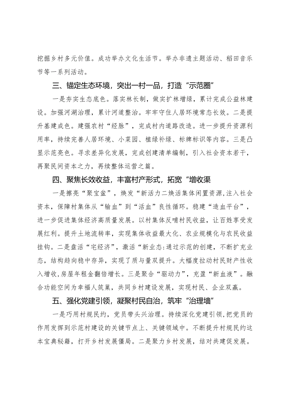 乡村振兴战略推进情况汇报.docx_第2页