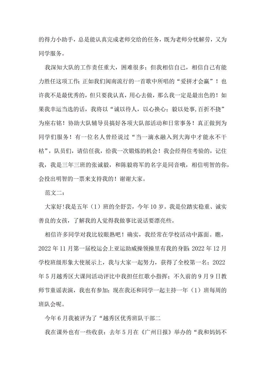 竞选大队委演讲稿范文.docx_第2页