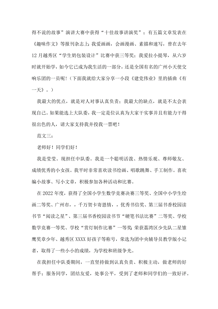 竞选大队委演讲稿范文.docx_第3页