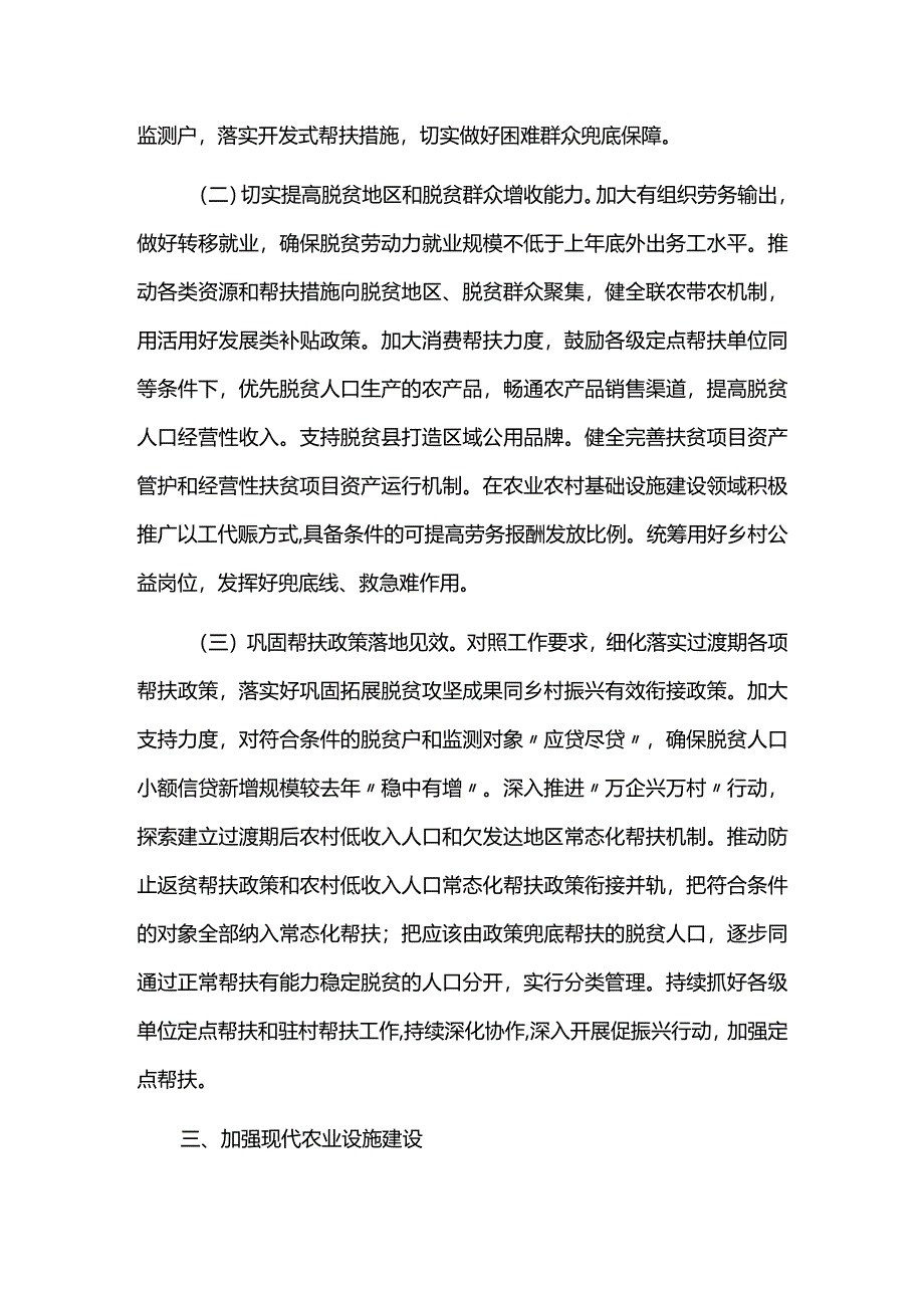 全面推进乡村振兴重点工作方案.docx_第3页