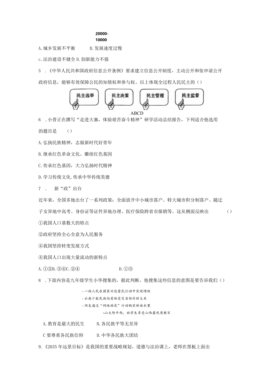 山西省晋中市榆社县2023-2024学年九年级上学期期末质量监测道德与法治试卷（含答案）.docx_第2页