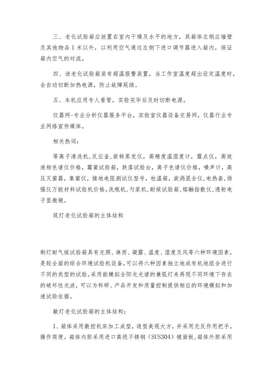 台式氙灯老化试验箱的使用规范氙灯老化试验箱技术指标.docx_第2页
