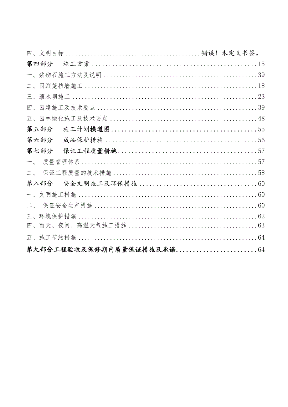 XXX县乡村振兴两镇一村EPC项目施工组织设计.docx_第2页