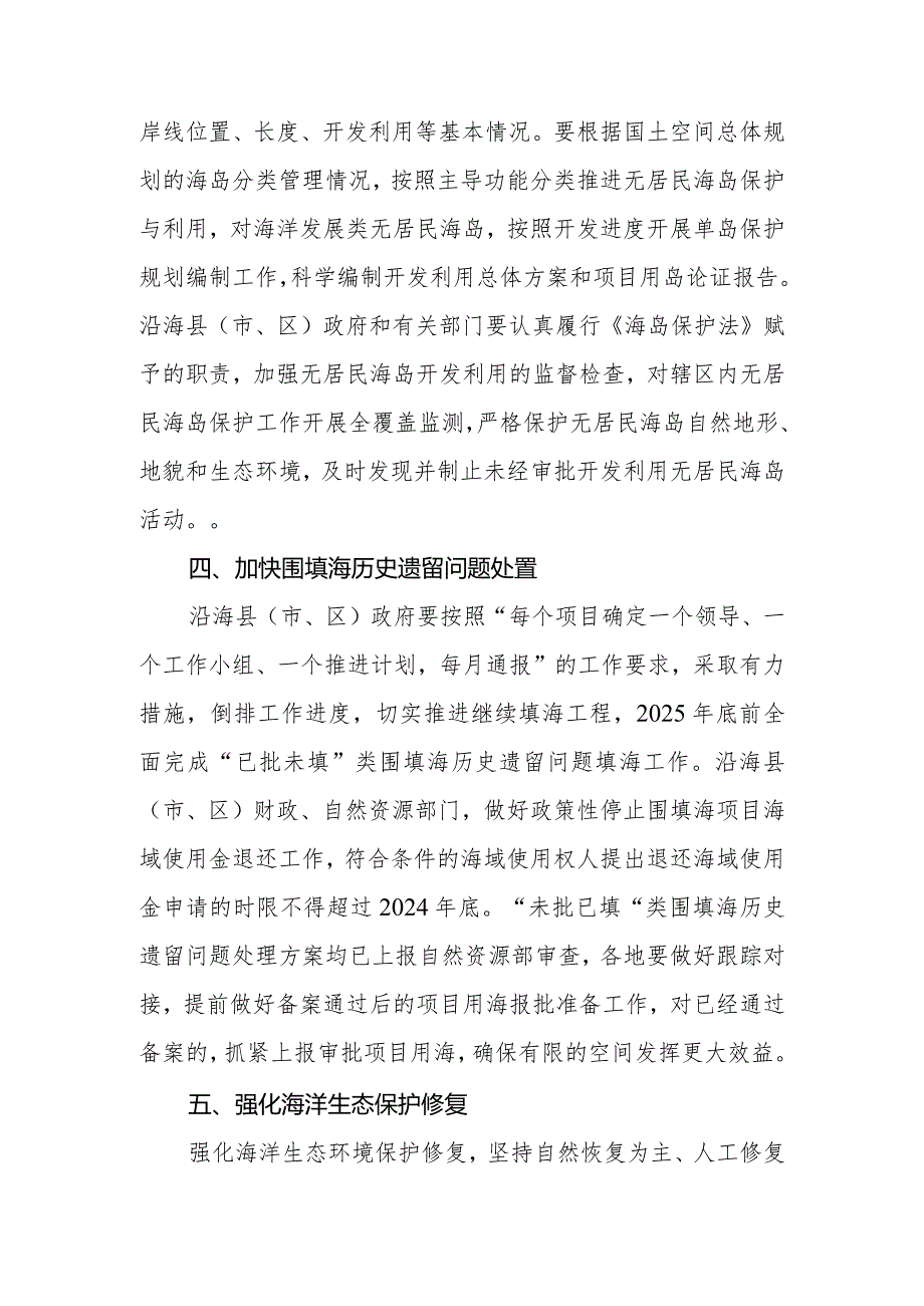 关于进一步加强海域海岛管理工作的通知（征求意见稿）.docx_第3页