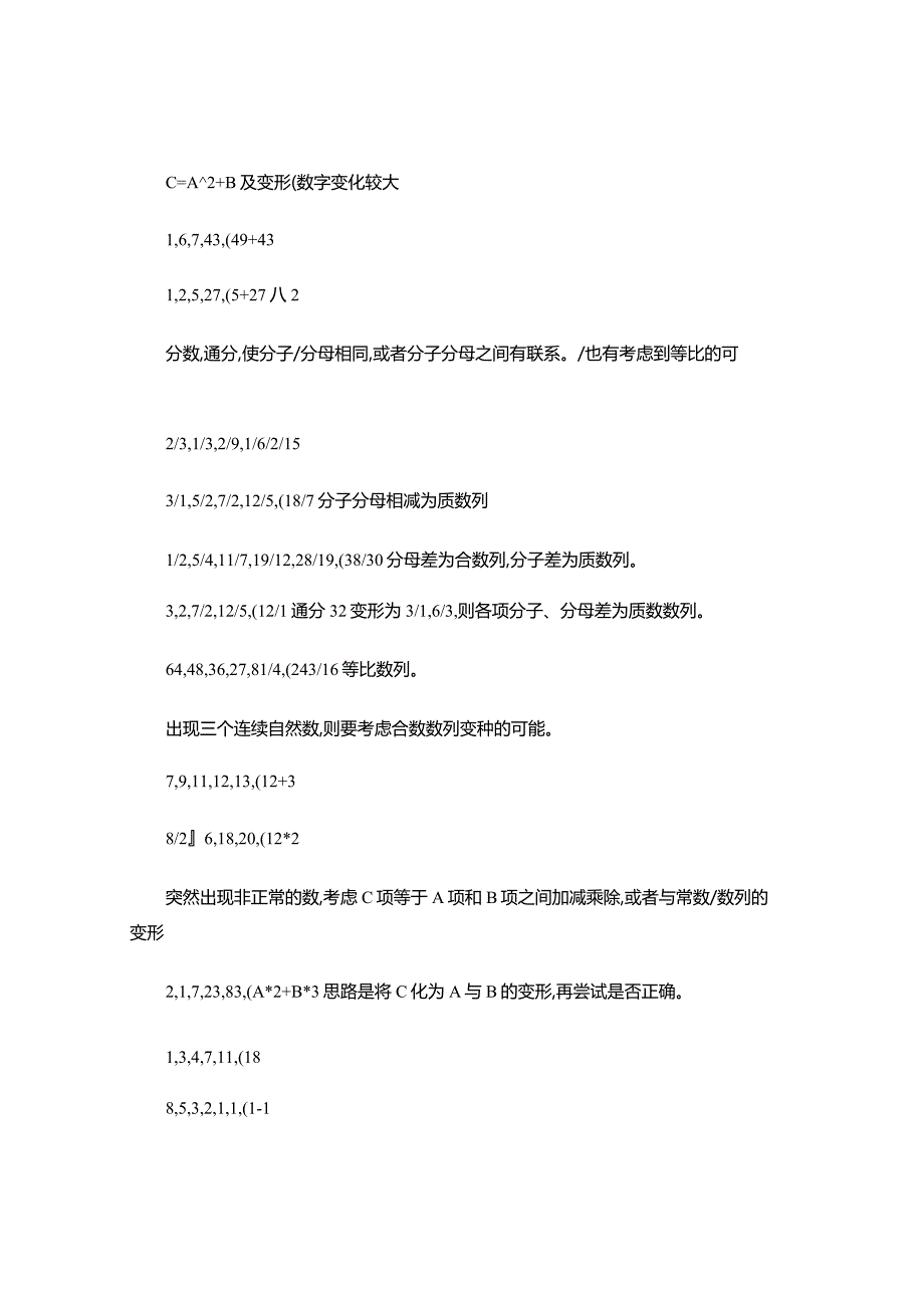 广东公务员解题技巧之数字推理快速解题思路-.docx_第3页