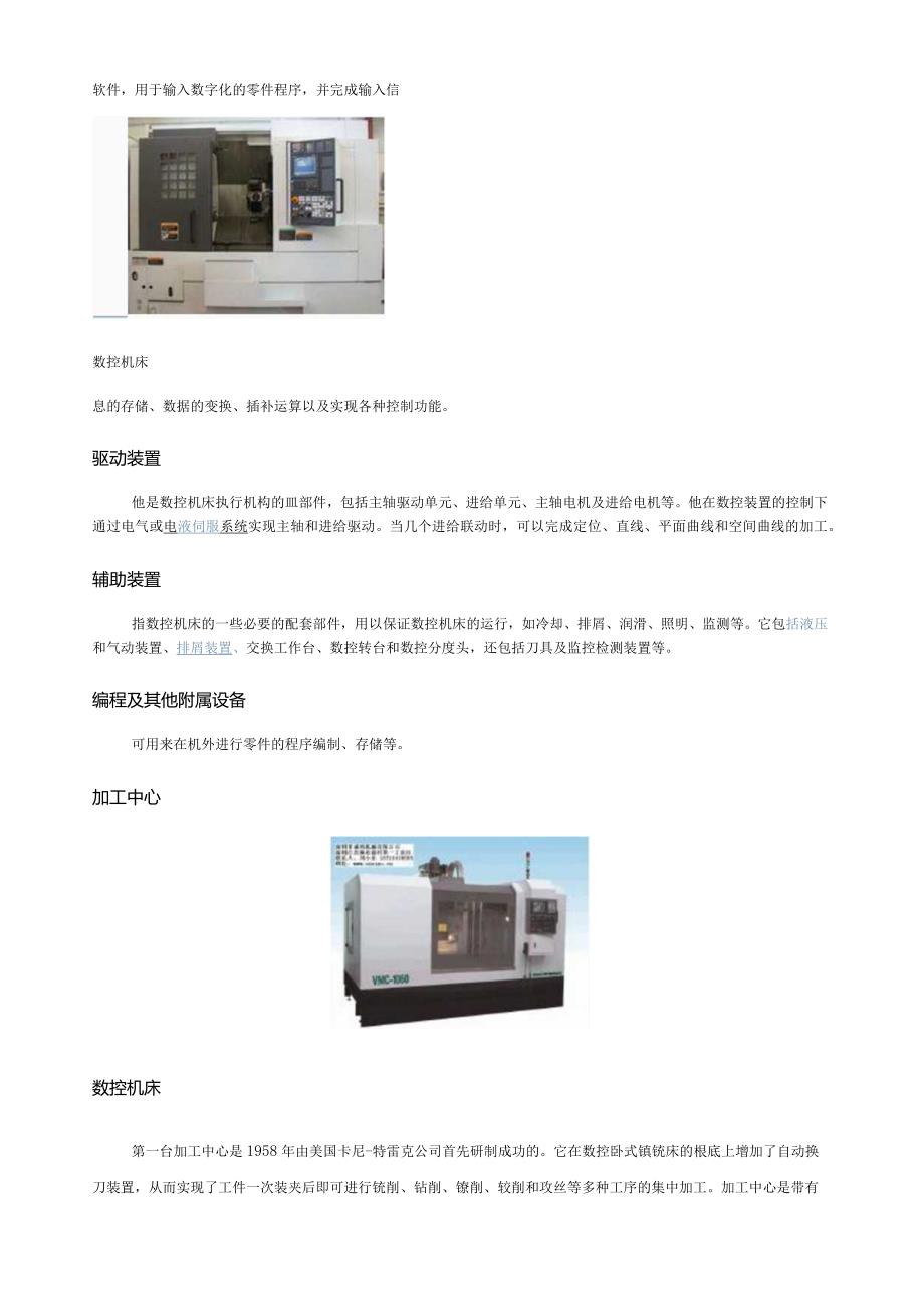 数控实习报告(精品).docx_第3页