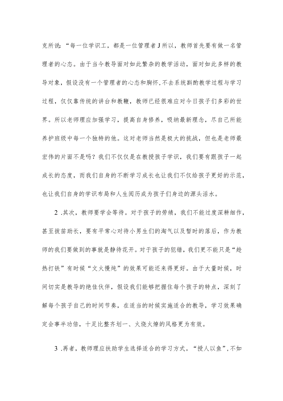 让每一个孩子成长为最好的自己.docx_第2页