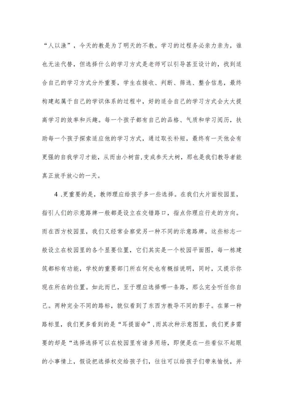 让每一个孩子成长为最好的自己.docx_第3页