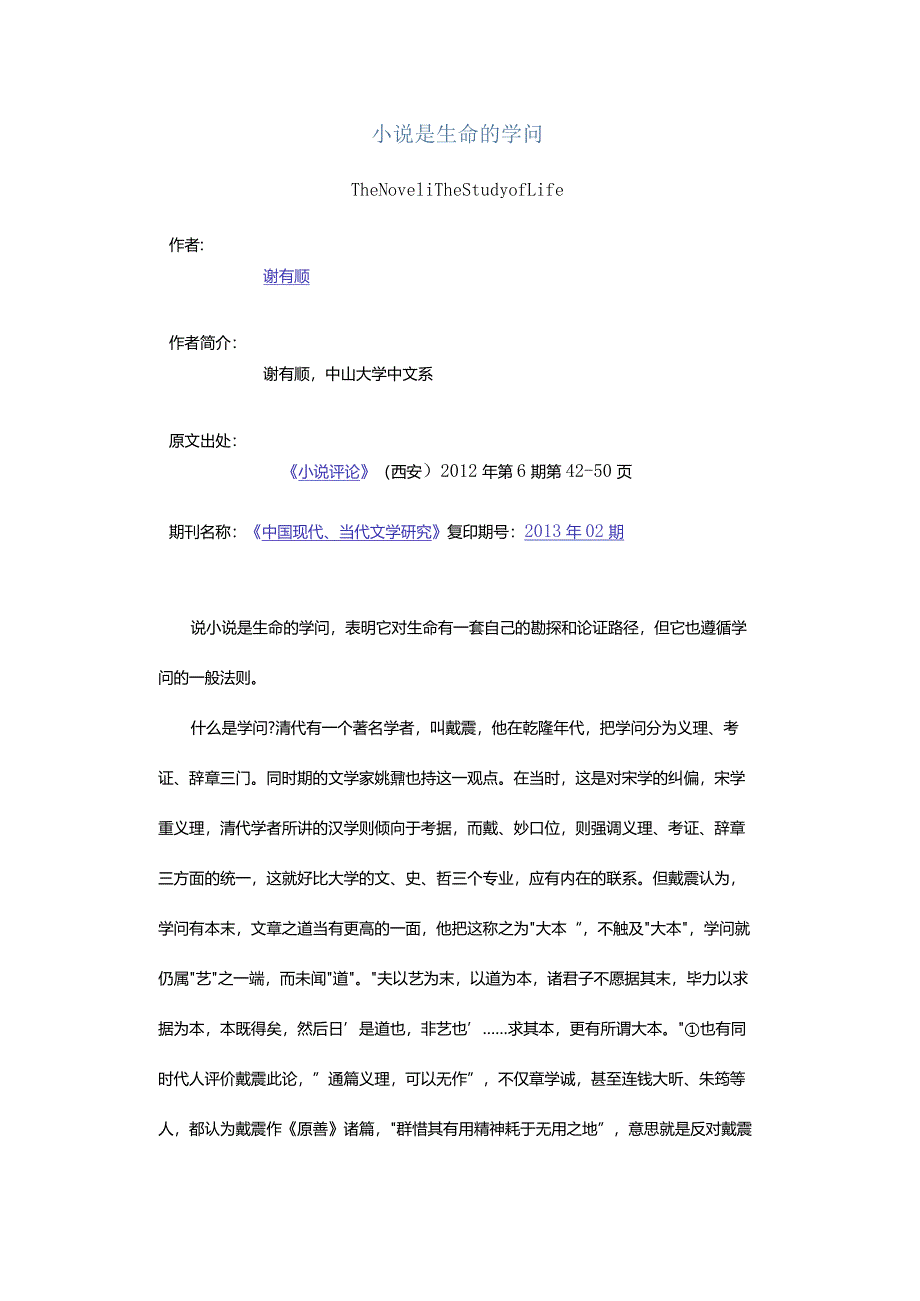 小说是生命的学问-TheNovelTheStudyofLife.docx_第1页