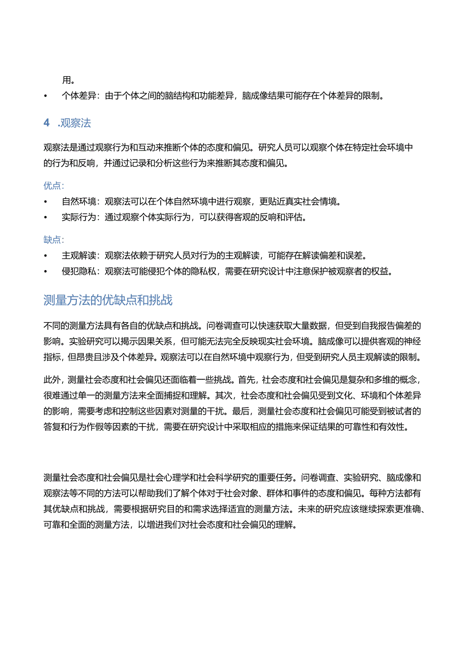 社会态度与社会偏见的测量研究.docx_第3页