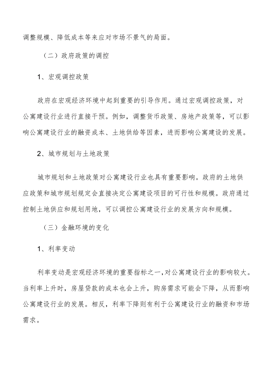 公寓市场风险和不确定性分析报告.docx_第2页