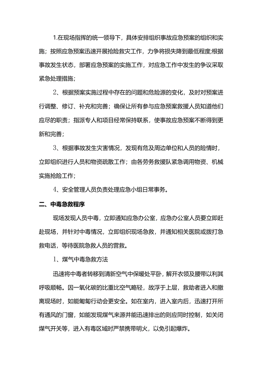 中毒急救预案.docx_第2页