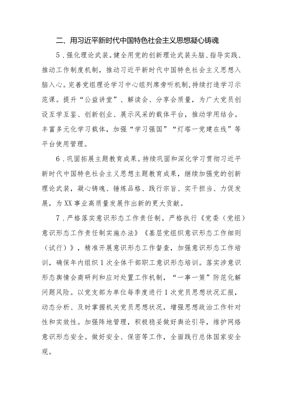 （3篇）水务局2024年党建工作计划工作要点.docx_第3页