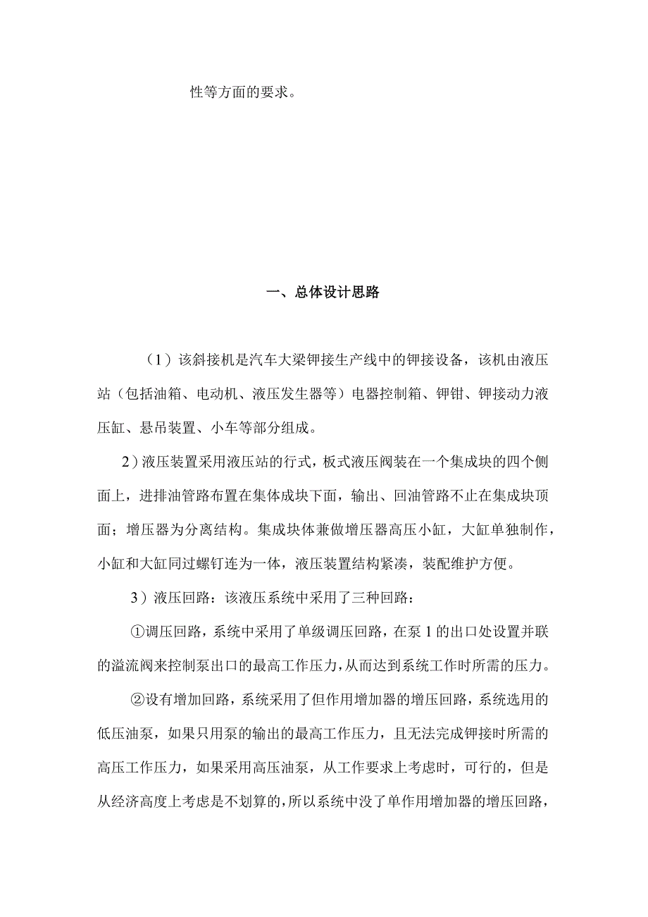 汽车大梁生产线全液压铆接机液压系统设计说明书.docx_第2页