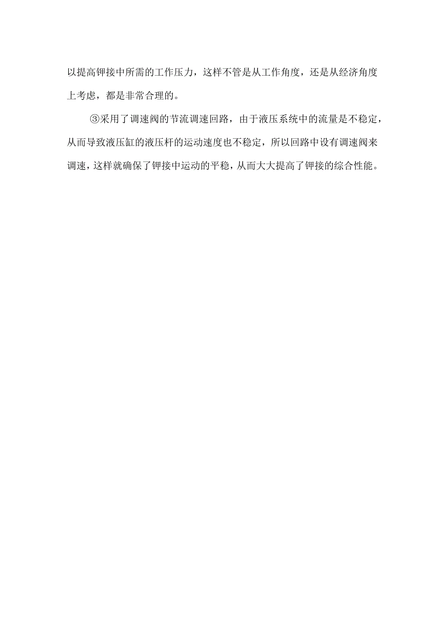 汽车大梁生产线全液压铆接机液压系统设计说明书.docx_第3页