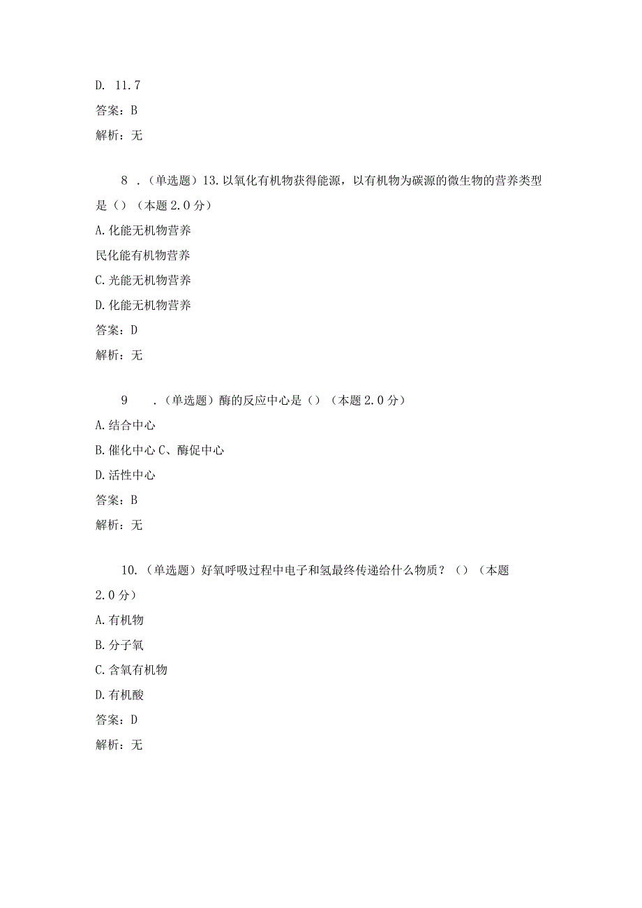 城市给排水工程-试卷与答案.docx_第3页